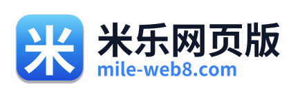 米乐网页版